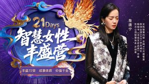 女性成长丰盛营（100定金）